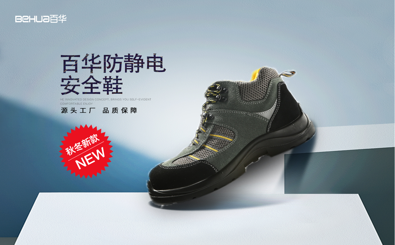 冬季靜電多，聽廠家聊聊防靜電安全鞋常見的幾大誤區(qū)