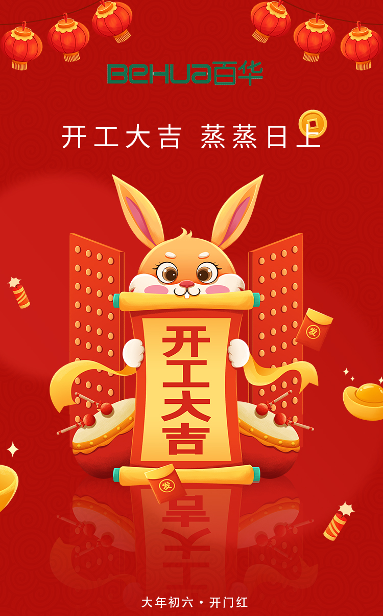 百華鞋業(yè)開(kāi)工大吉|起航新征程，揚(yáng)帆再出