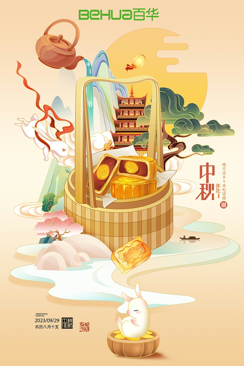 中秋節(jié)|佳節(jié)至，盼團圓，愿你諸事順利皆團圓