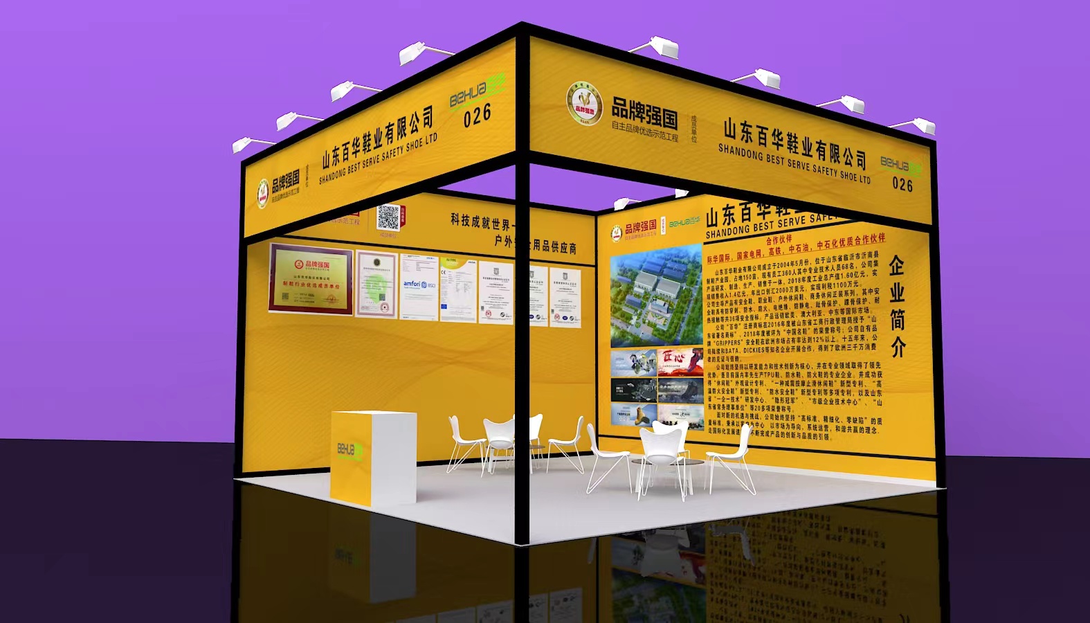 【展會(huì)邀請(qǐng)】山東勞動(dòng)安全防護(hù)用品展覽會(huì)百華鞋業(yè)誠(chéng)邀您的到來！