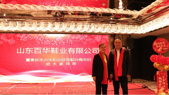 凝心聚力，共啟新程|百華鞋業(yè)2024 年度盛典圓滿落幕！