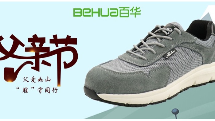 父親節(jié)獻(xiàn)禮，讓愛(ài)從腳下升起！一雙舒適勞保鞋，守護(hù)他的每一步
