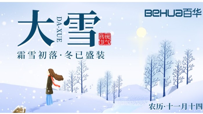大雪時節(jié)|避免“寒從腳下起”，應(yīng)加強(qiáng)足部保暖
