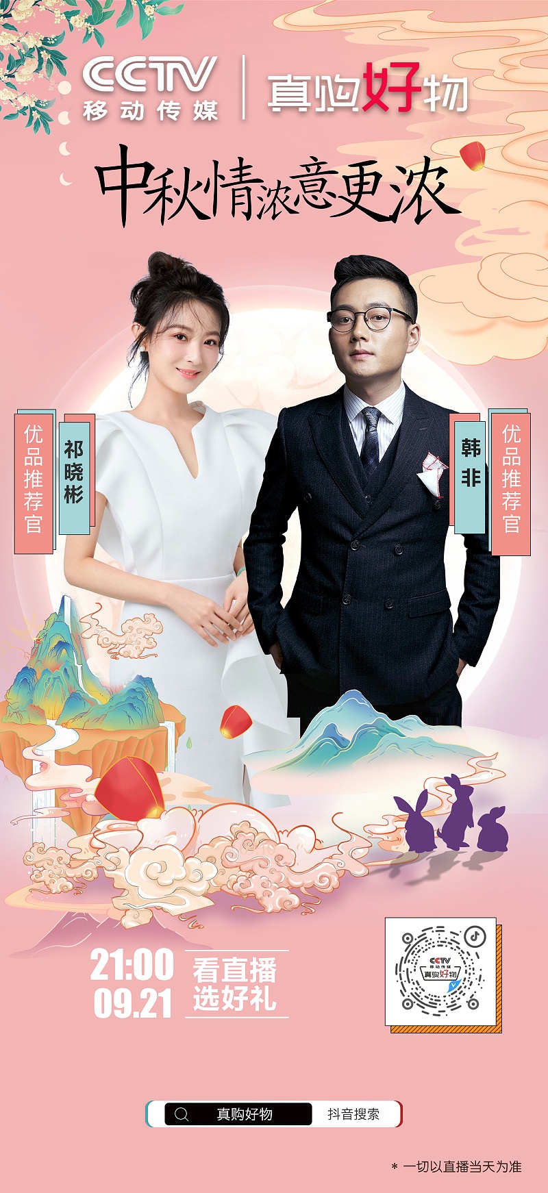 “百華多功能休閑鞋”走進(jìn)CCTV移動(dòng)傳媒真購好物