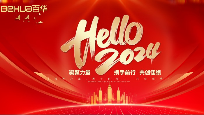 喜迎元旦 | 愿新年，勝舊年，百華鞋業(yè) 祝您元旦快樂(lè)，萬(wàn)事勝意！