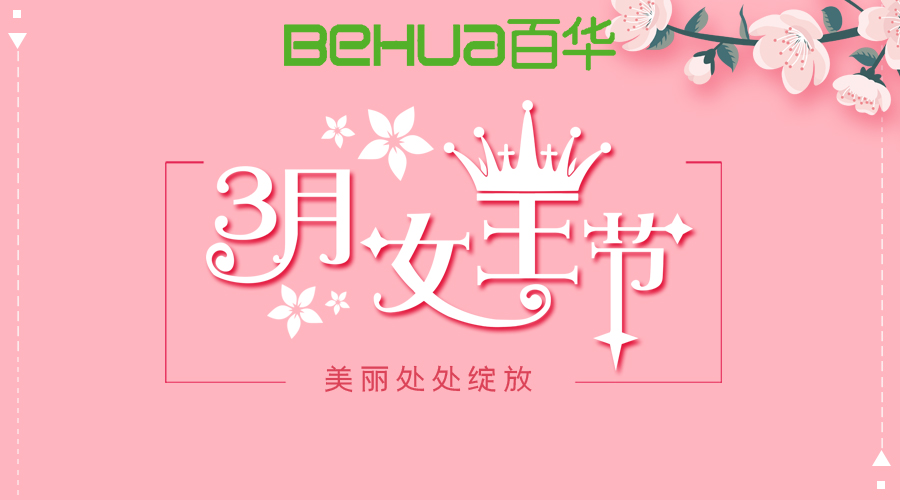國際勞動?jì)D女節(jié)|致每一位閃閃發(fā)光的“她”