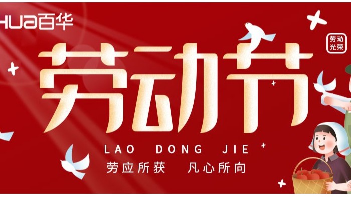 五一勞動(dòng)節(jié)|致敬平凡而偉大的勞動(dòng)者們！