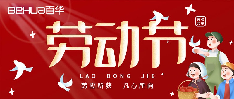 五一勞動(dòng)節(jié)|致敬平凡而偉大的勞動(dòng)者們！
