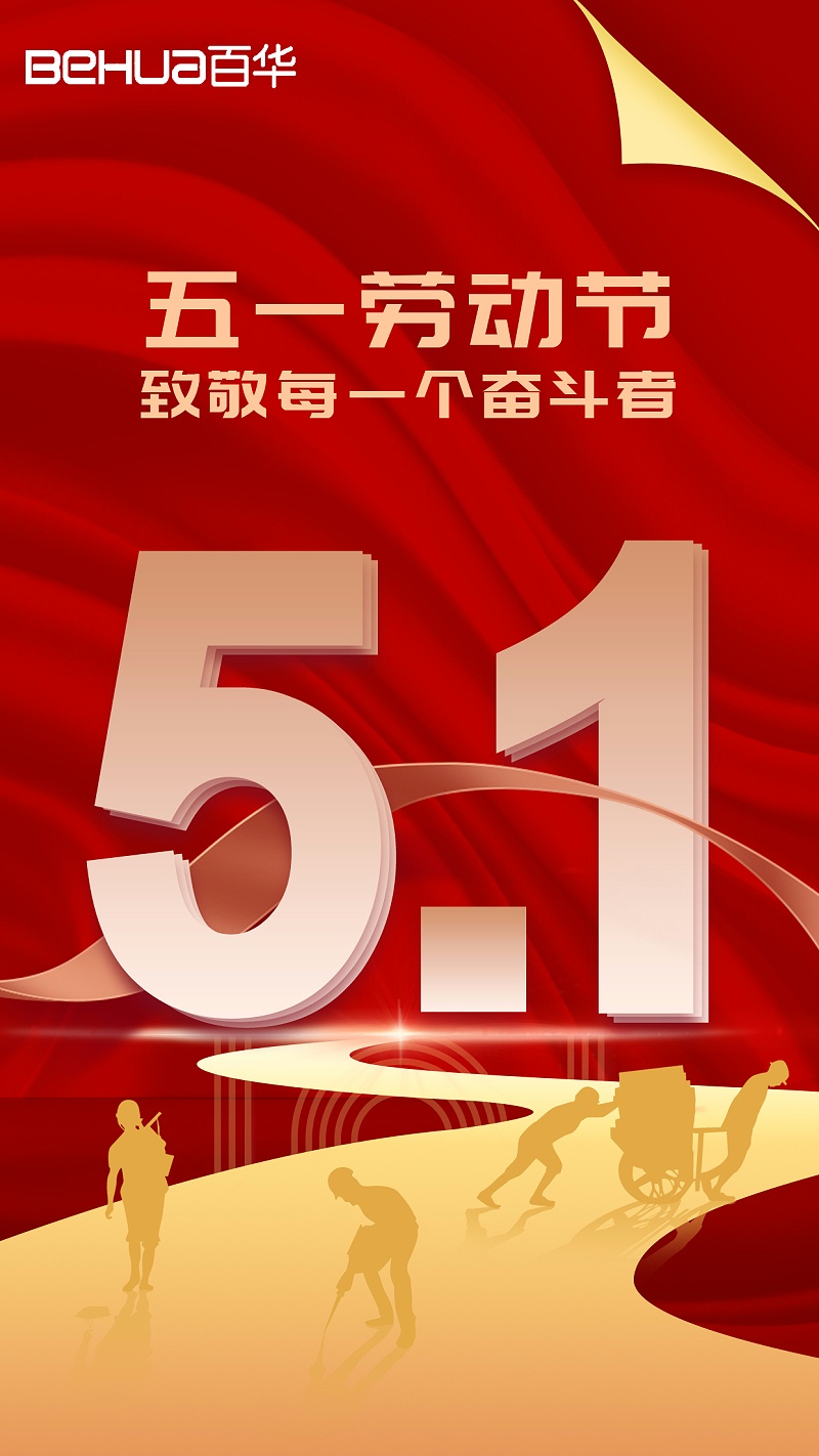 五一勞動(dòng)節(jié)|致敬平凡而偉大的勞動(dòng)者們！