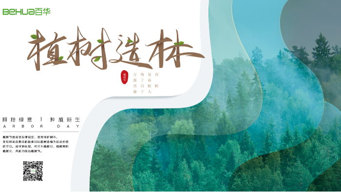 植樹節(jié)|種植新生，從種下一顆樹開始