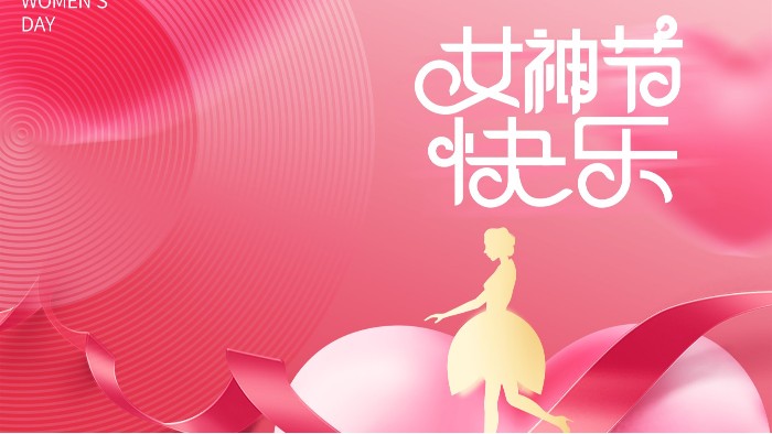 國(guó)際勞動(dòng)?jì)D女節(jié)|以愛之名，致敬芳華
