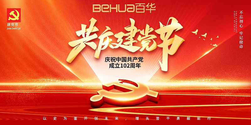 七一建黨節(jié)|致歲月鉛華，敬紅色傳承