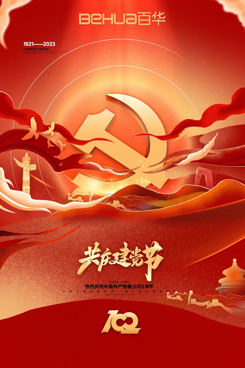 七一建黨節(jié)|致歲月鉛華，敬紅色傳承