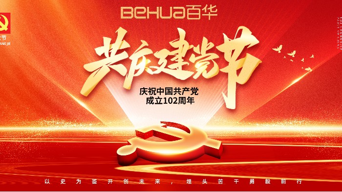 七一建黨節(jié)|致歲月鉛華，敬紅色傳承