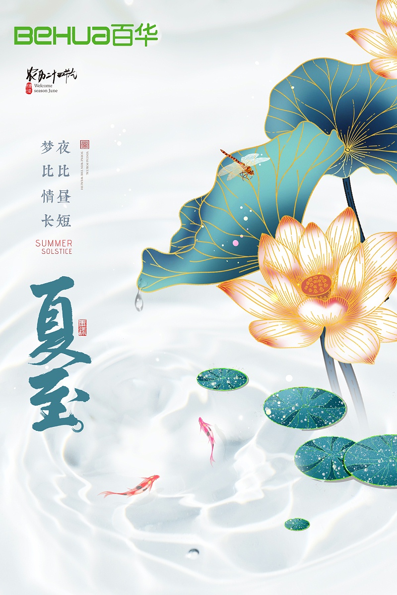夏至|最有詩意的時(shí)光，愿夏日安好！
