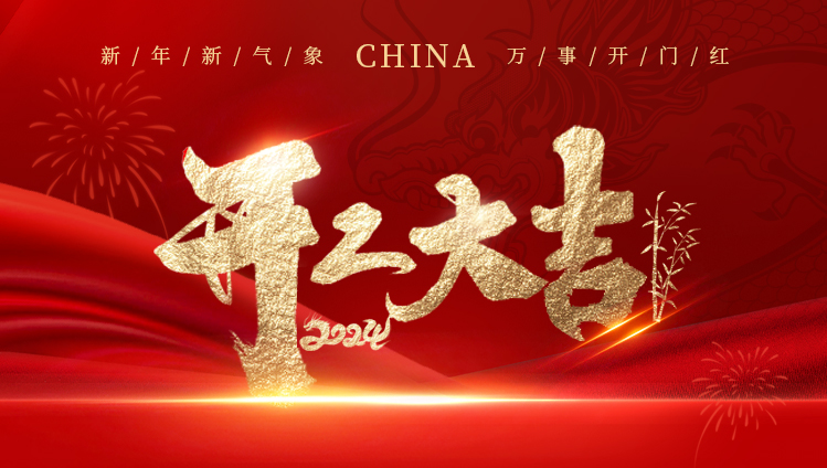 2024百華鞋業(yè)開工大吉！蓄勢起航，乘龍而上！