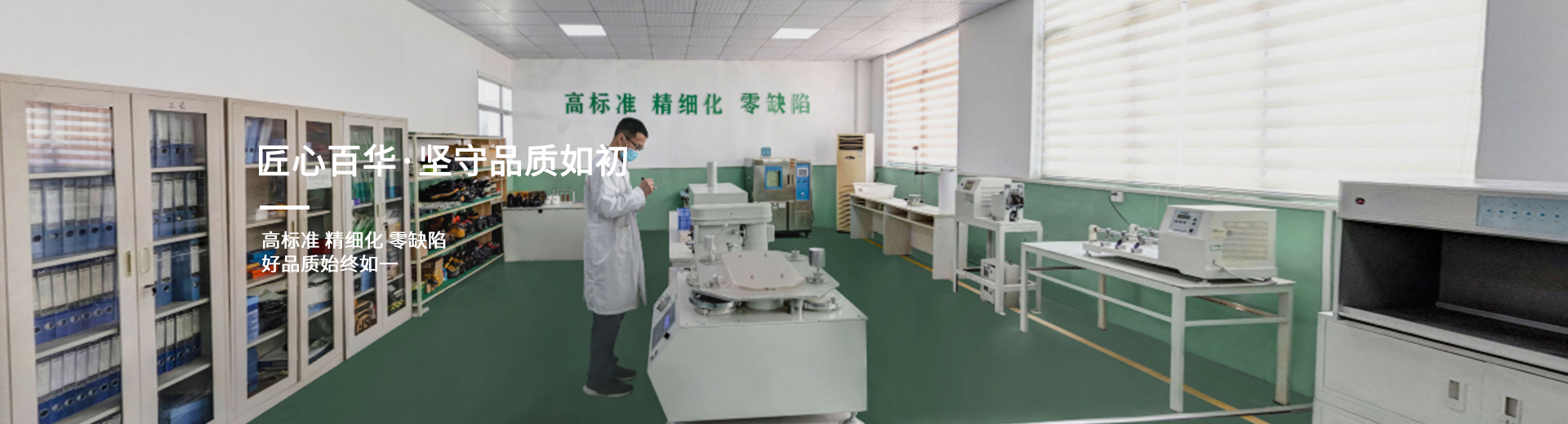 匠心百華，堅守品質初心