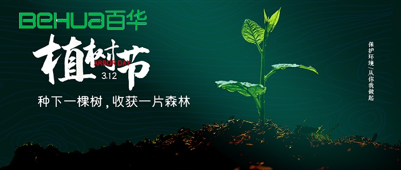 植樹節(jié)|曉一葉之理，種一樹美好
