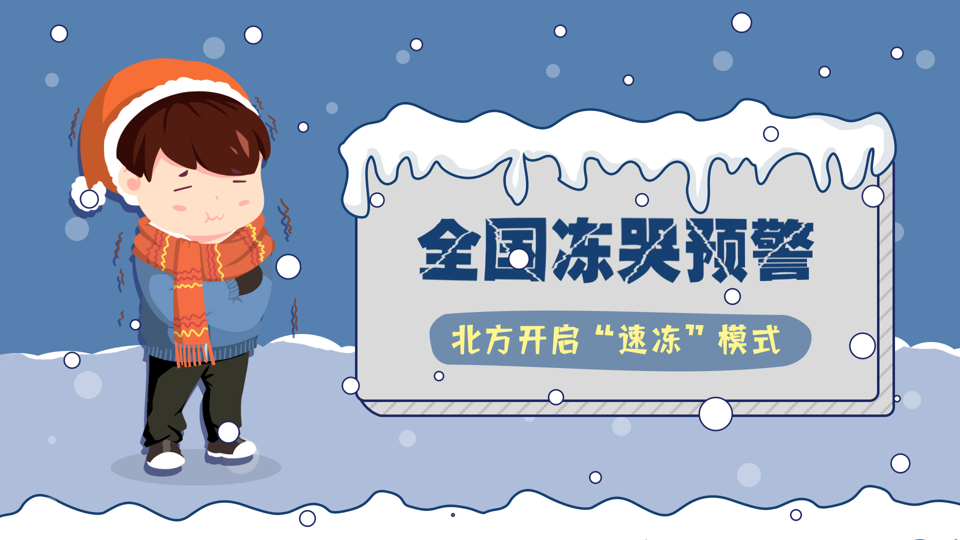 冷空氣已發(fā)貨，戶外作業(yè)者請做好足部保暖