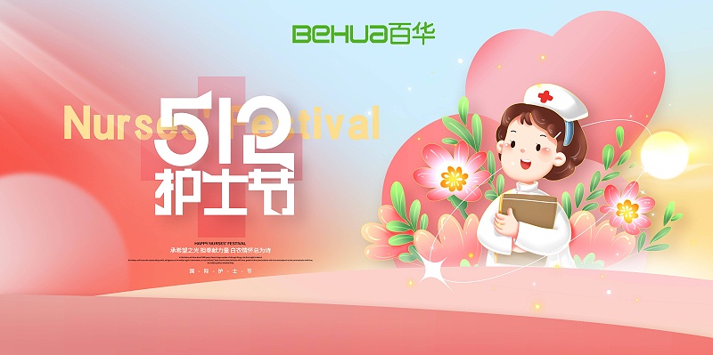 5.12國際護士節(jié)|致敬白衣天使！