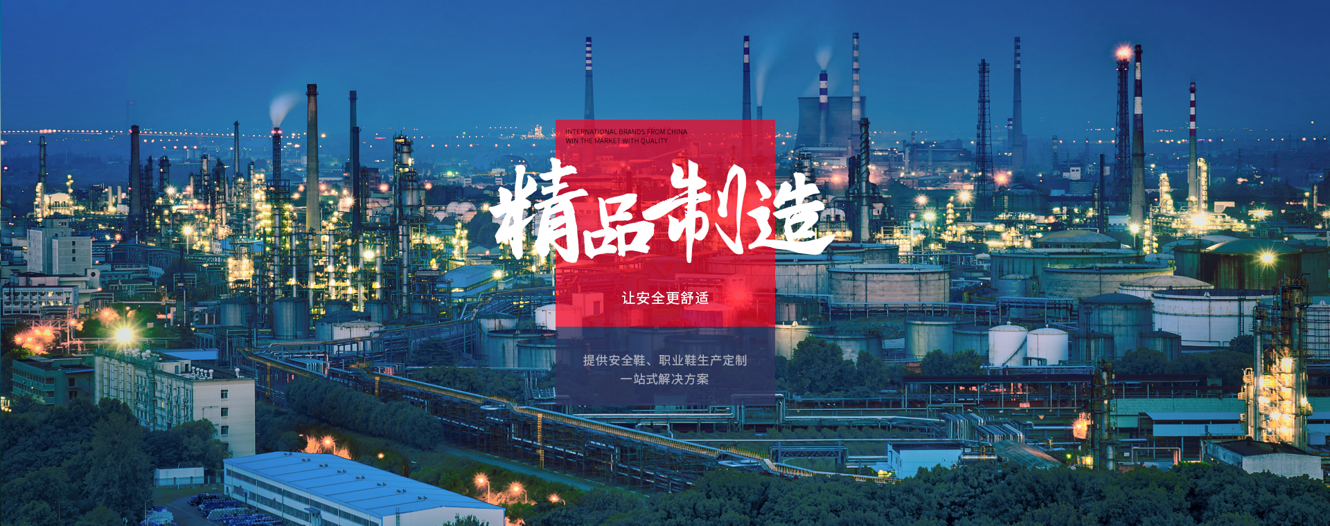 百華鞋業(yè)，專(zhuān)注安全鞋/職業(yè)鞋生產(chǎn)定制